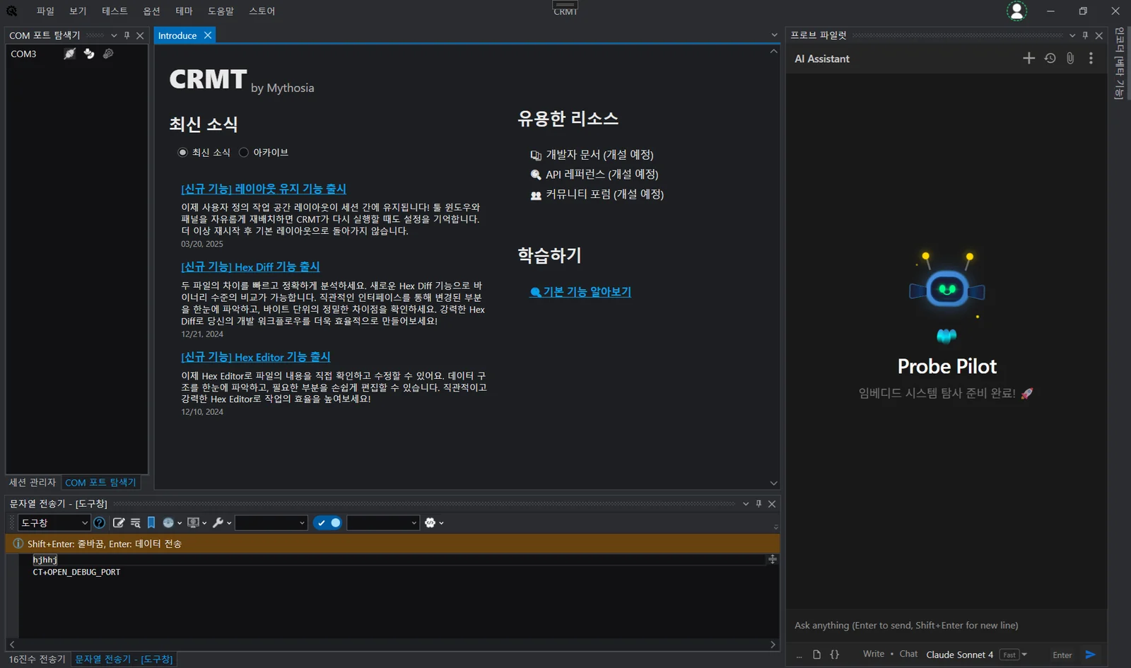 CRMT running (Korean UI shown)